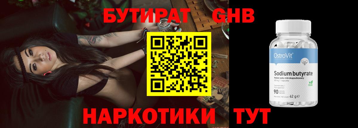 Владивосток  БУТИРАТ GHB  Вход с VPN 