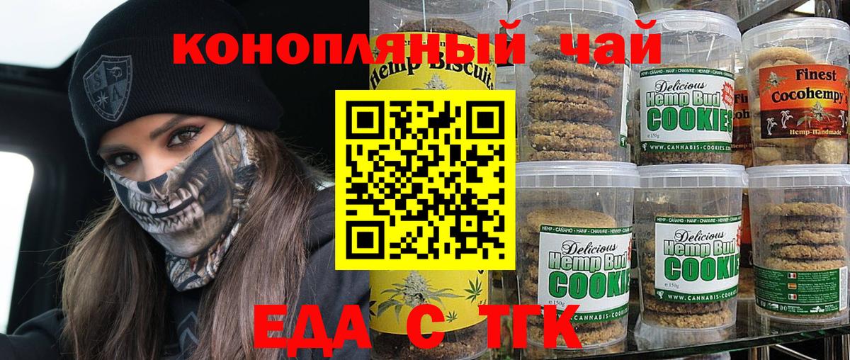 Владивосток  Печенье с ТГК конопля  Вход с VPN 