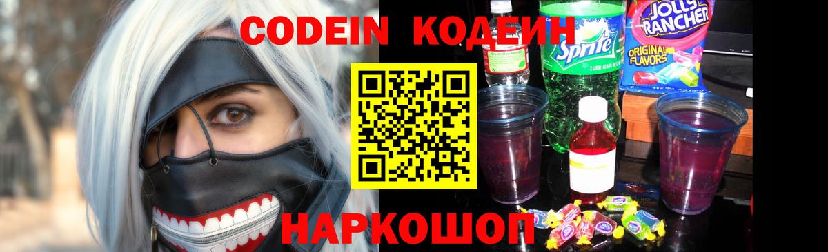 Кодеиновый сироп Lean Purple Drank  Кодеиновый сироп Lean напиток Lean (лин)  Владивосток  Вход с VPN 
