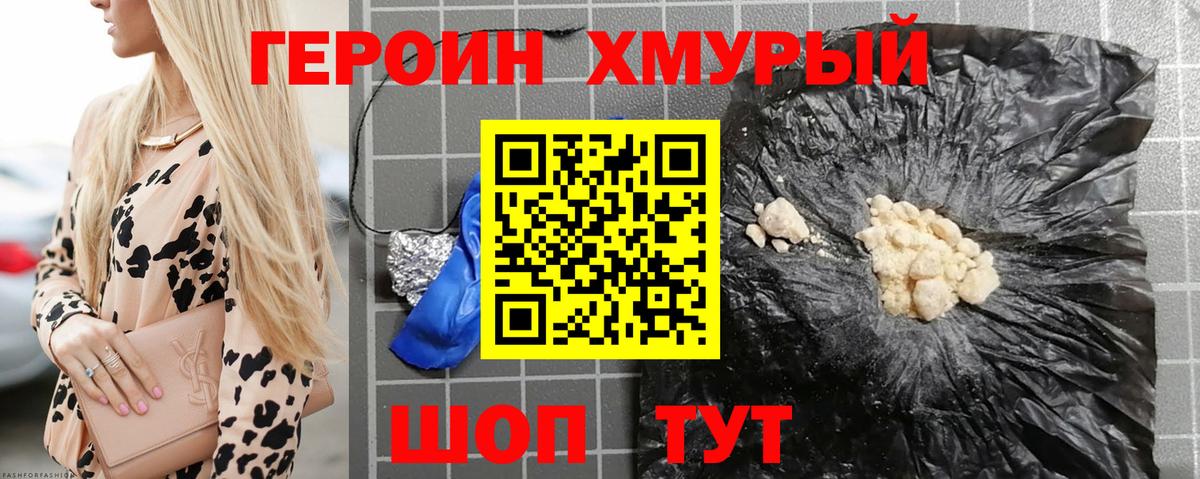 Героин Heroin Владивосток
