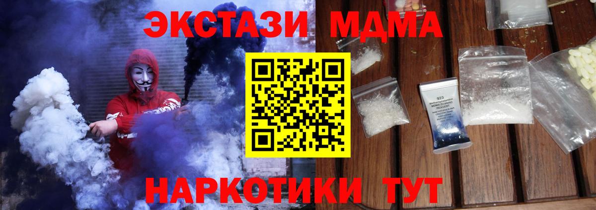 Владивосток  MDMA кристаллы  Вход с VPN 