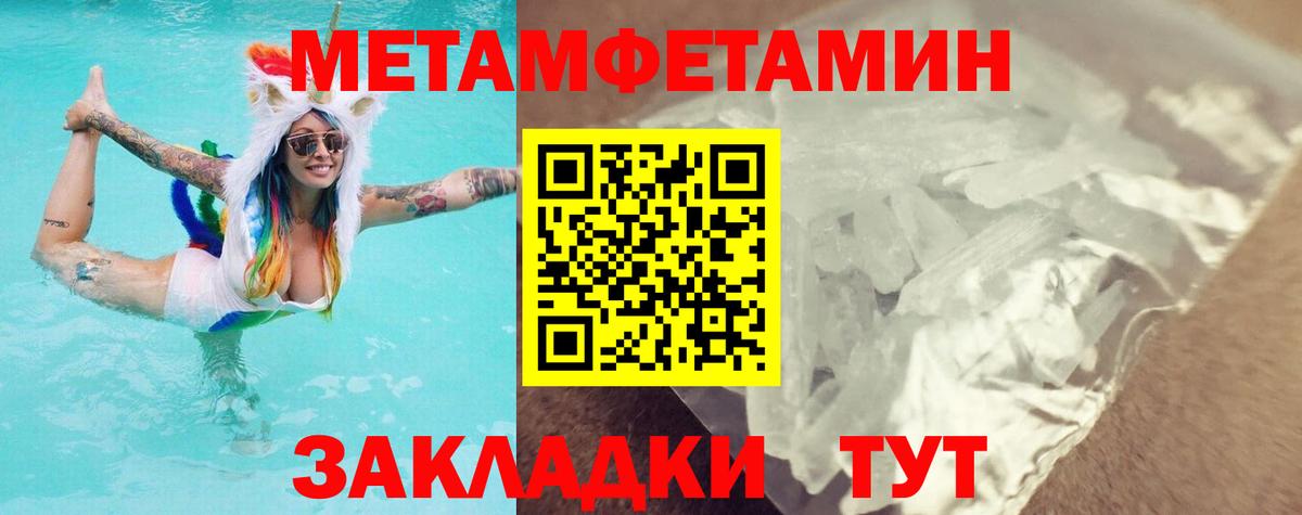 МЕТАМФЕТАМИН  Метамфетамин Methamphetamine  Метамфетамин Methamphetamine  Вход с VPN  Владивосток 
