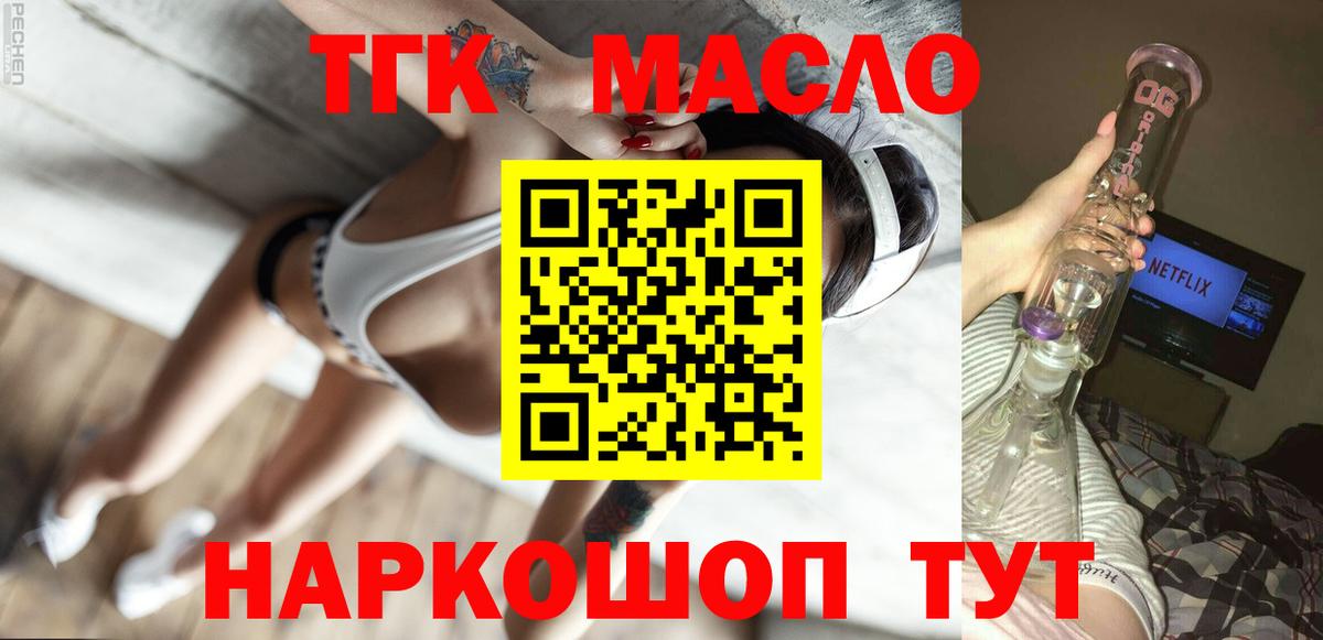 Дистиллят ТГК вейп  Вход с VPN  Владивосток  Дистиллят ТГК THC oil 